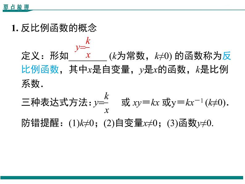 北师大版数学九上 第六章 小结与复习 PPT课件02