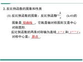 北師大版數(shù)學(xué)九上 第六章 小結(jié)與復(fù)習(xí) PPT課件