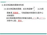 北师大版数学九上 第六章 小结与复习 PPT课件