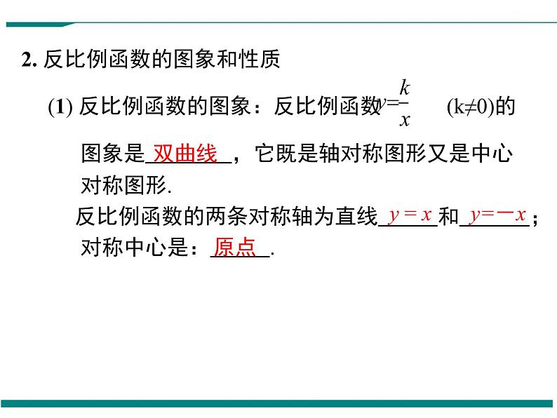 北师大版数学九上 第六章 小结与复习 PPT课件03