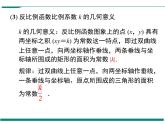 北师大版数学九上 第六章 小结与复习 PPT课件