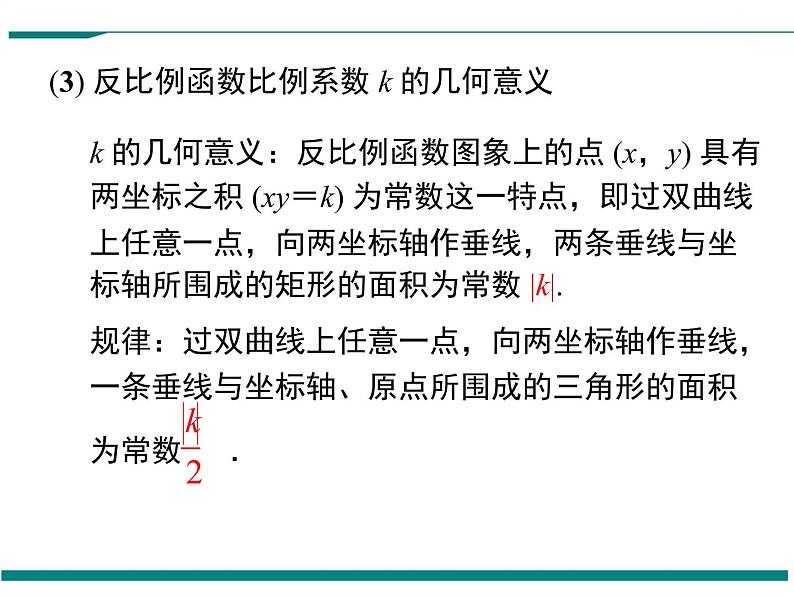 北师大版数学九上 第六章 小结与复习 PPT课件05