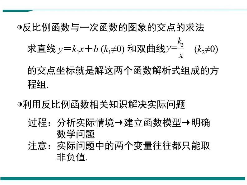 北师大版数学九上 第六章 小结与复习 PPT课件07