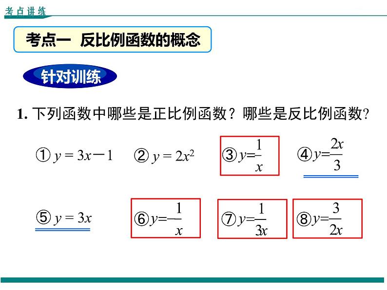 北师大版数学九上 第六章 小结与复习 PPT课件08