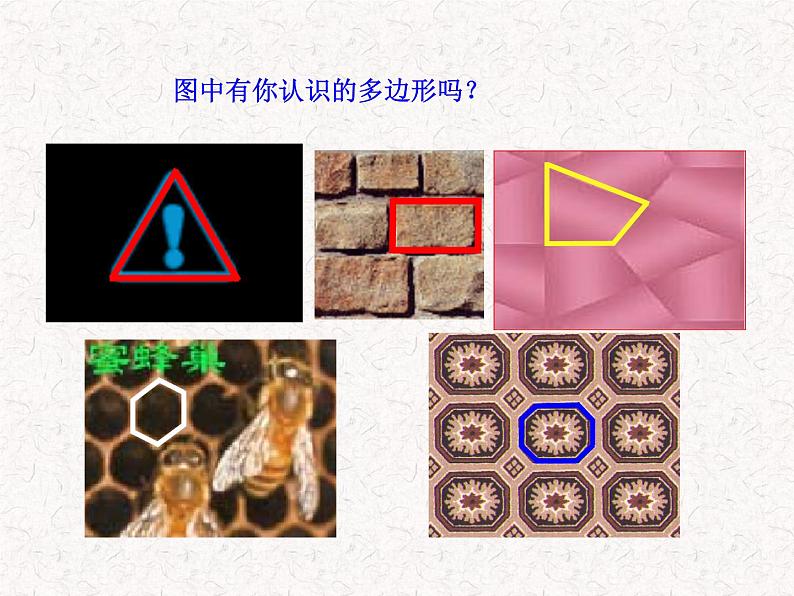 初中数学精品教学课件：11.3-4 多边形及其内角和 镶嵌（人教版八年级上册）04