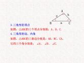 初中数学精品教学课件：11.1.1三角形的边（人教版八年级上册）