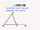 初中数学精品教学课件：11.2.2三角形的外角（人教版八年级上册）