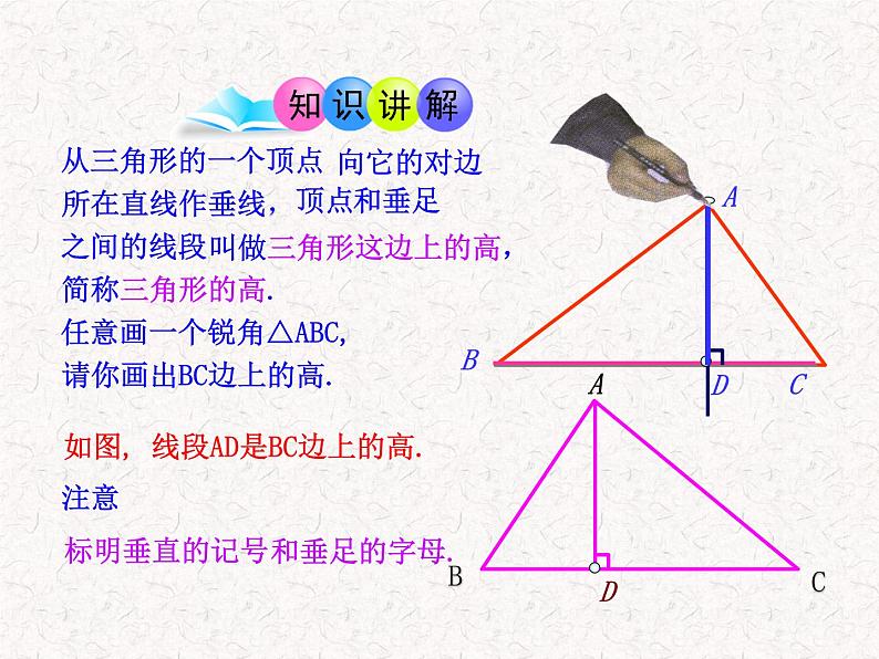 初中数学精品教学课件：11.1.2三角形的高、中线与角平分线、三角形的稳定性（人教版八年级上册）04