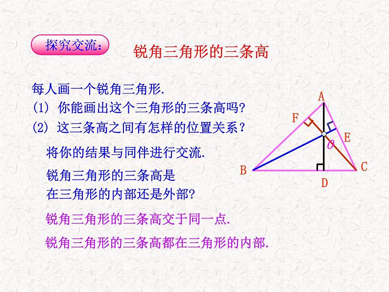 初中数学精品教学课件：11.1.2三角形的高、中线与角平分线、三角形的稳定性（人教版八年级上册）05