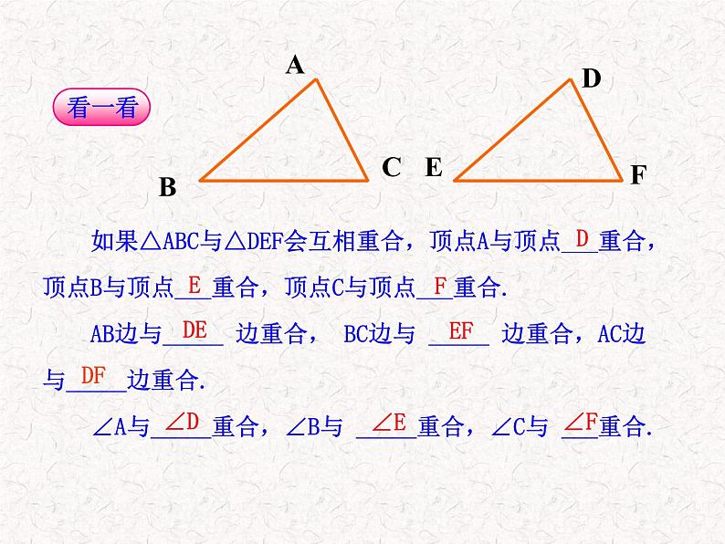 初中数学精品教学课件：12.1  全等三角形（人教版八年级上）08