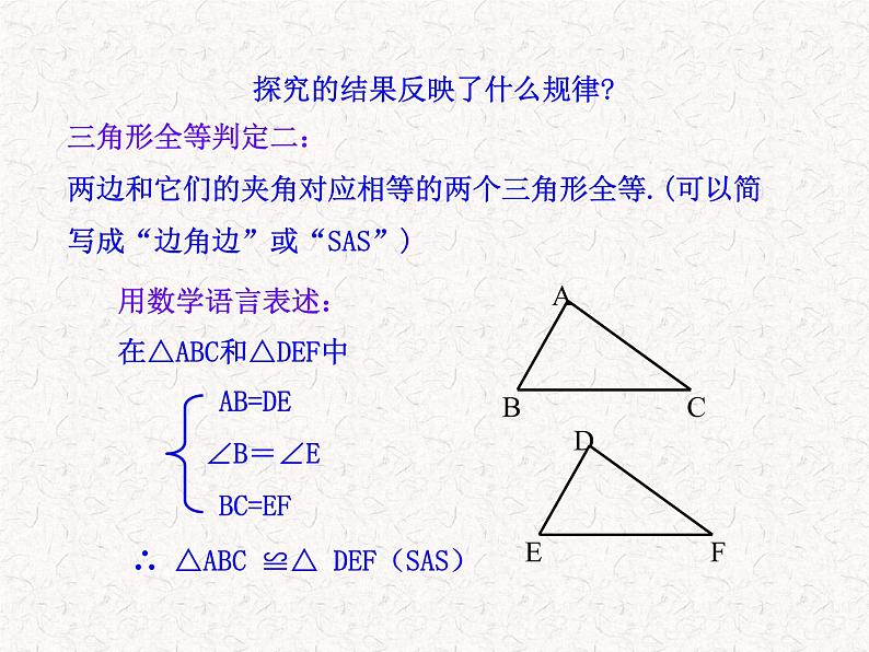 初中数学精品教学课件：12.2  三角形全等的判定(第2课时)（人教版八年级上）05