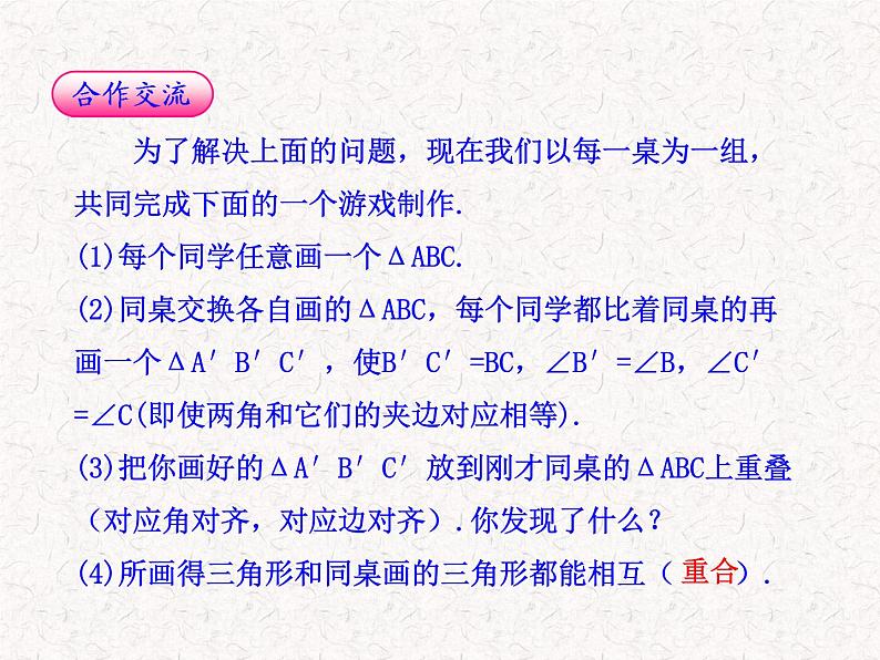 初中数学精品教学课件：12.2  三角形全等的判定(第3课时)（人教版八年级上）06