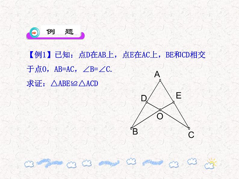 初中数学精品教学课件：12.2  三角形全等的判定(第3课时)（人教版八年级上）08