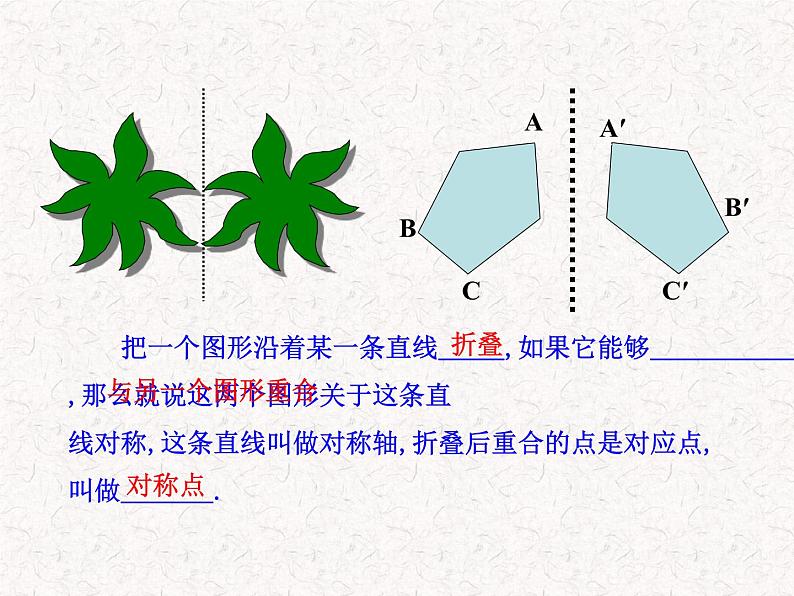 初中数学精品教学课件：13.1  轴对称(第2课时)（人教版八年级上）04