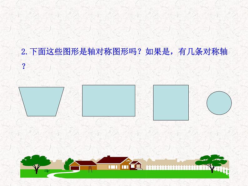 初中数学精品教学课件：13.1  轴对称(第1课时)（人教版八年级上）08