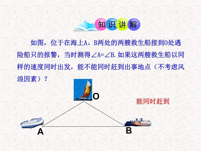 初中数学精品教学课件：13.3.1  等腰三角形(第2课时)（人教版八年级上）04