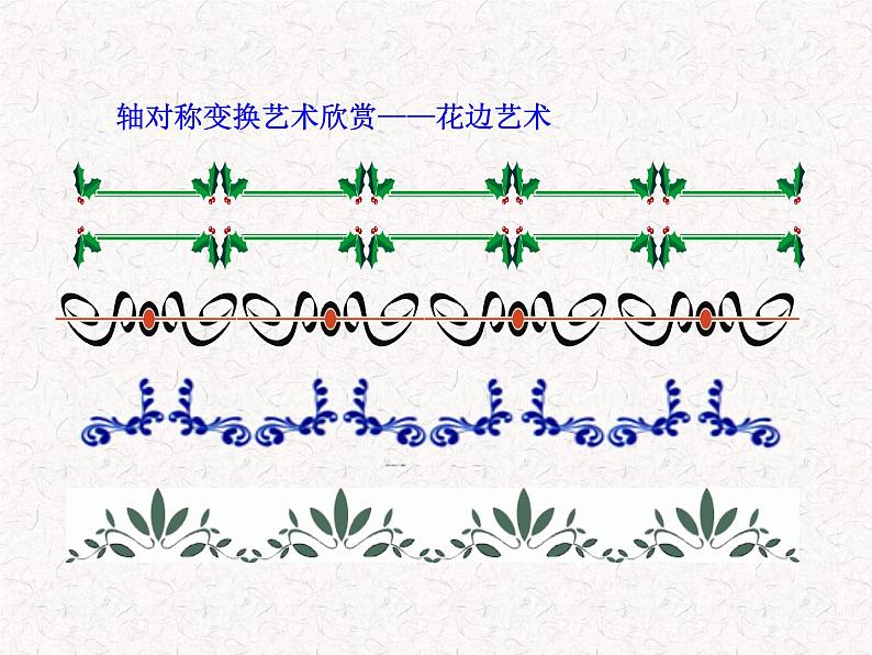 初中数学精品教学课件：13.2.1  作轴对称图形（人教版八年级上）05