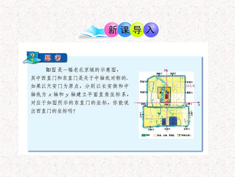 初中数学精品教学课件：13.2.2  用坐标表示轴对称（人教版八年级上）03