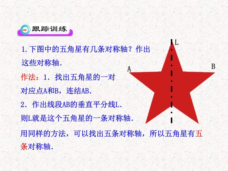 1 轴对称(第3课时)(人教版八年级上)