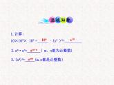 初中數(shù)學(xué)精品教學(xué)課件：14.1.3  積的乘方（人教版八年級(jí)上）