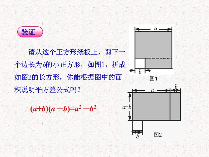 初中数学精品教学课件：14.2.1  平方差公式（人教版八年级上）06