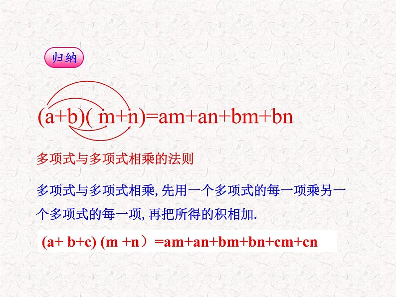 初中数学精品教学课件：14.1.4  整式的乘法(第2课时)（人教版八年级上）06