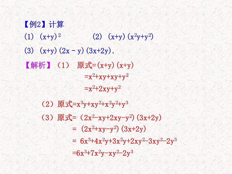 初中数学精品教学课件：14.1.4  整式的乘法(第2课时)（人教版八年级上）08