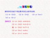初中数学精品教学课件：14.2.2  完全平方公式(第2课时)（人教版八年级上）