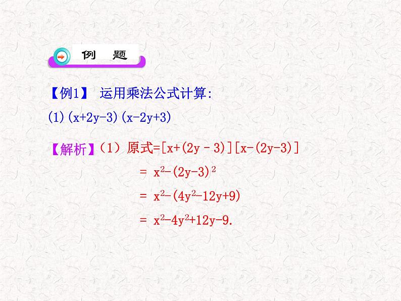 初中数学精品教学课件：14.2.2  完全平方公式(第2课时)（人教版八年级上）06