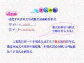 初中数学精品教学课件：14.4.1  提公因式法（人教版八年级上）