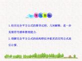 初中数学精品教学课件：14.2.2  完全平方公式(第1课时)（人教版八年级上）