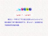 初中数学精品教学课件：14.2.2  完全平方公式(第1课时)（人教版八年级上）