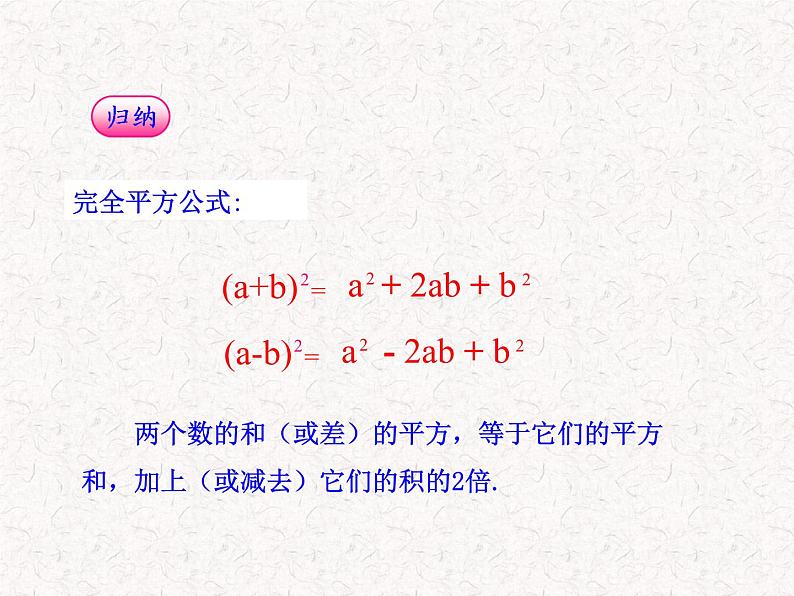 初中数学精品教学课件：14.2.2  完全平方公式(第1课时)（人教版八年级上）08