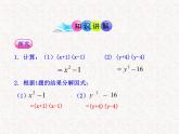 初中数学精品教学课件：14.4.2  公式法(第1课时)（人教版八年级上）