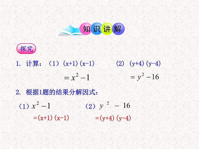 初中数学精品教学课件：14.4.2  公式法(第1课时)（人教版八年级上）05