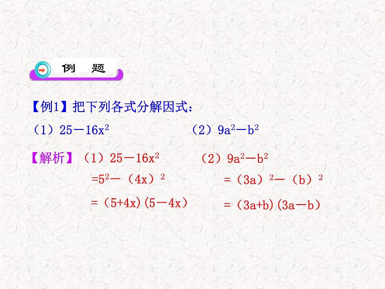 初中数学精品教学课件：14.4.2  公式法(第1课时)（人教版八年级上）08