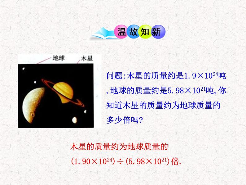 初中数学精品教学课件：14.3.2  整式的除法（人教版八年级上）03