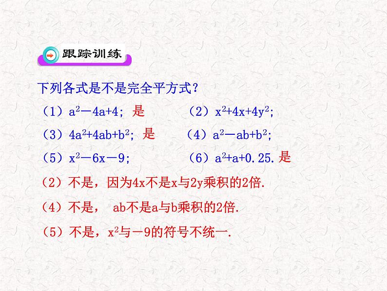 初中数学精品教学课件：14.4.2  公式法(第2课时)（人教版八年级上）06