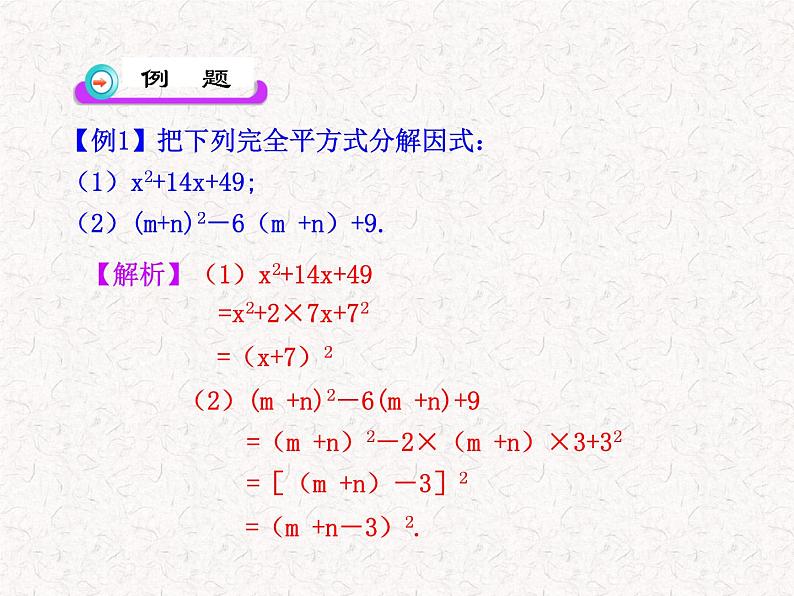 初中数学精品教学课件：14.4.2  公式法(第2课时)（人教版八年级上）07