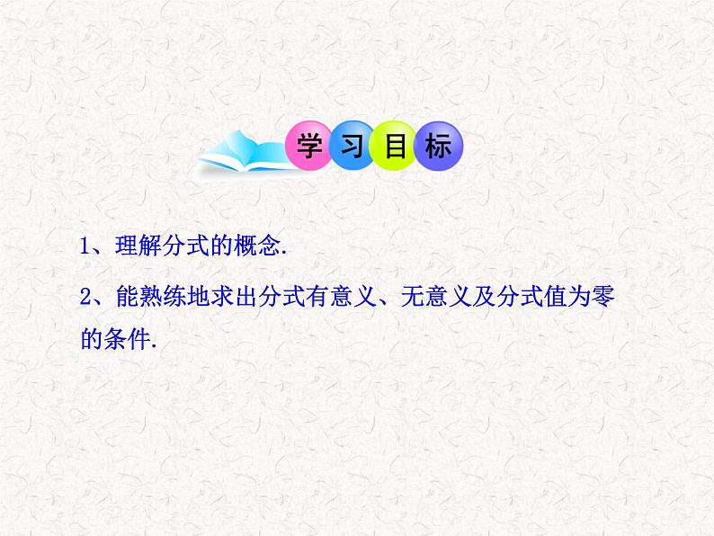 初中数学精品教学课件：15.1.1 从分数到分式（人教版八年级上册）02