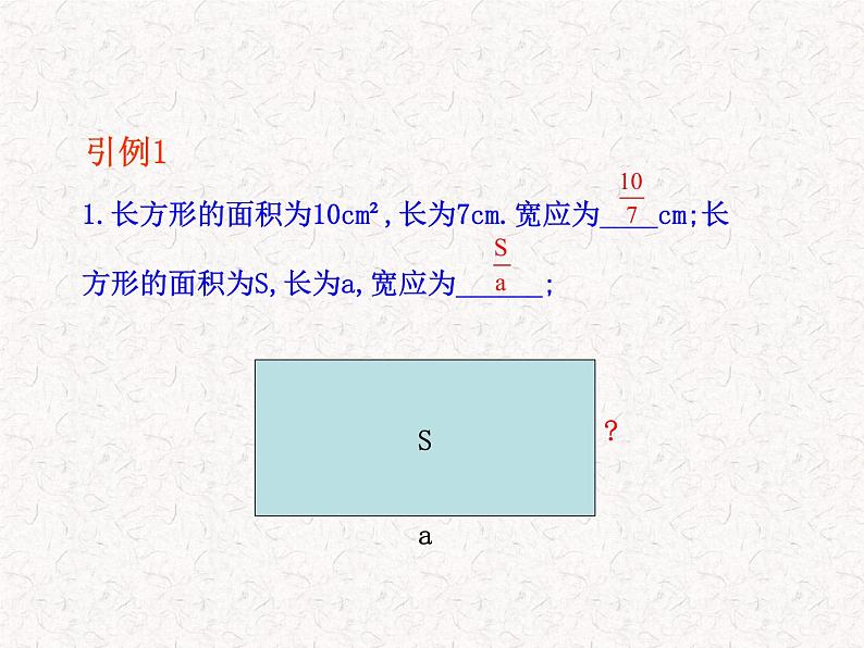 初中数学精品教学课件：15.1.1 从分数到分式（人教版八年级上册）05