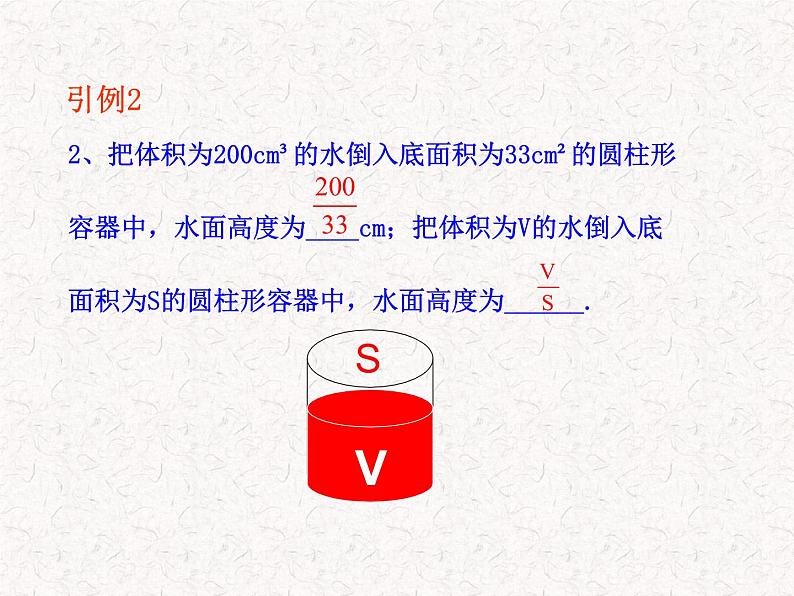 初中数学精品教学课件：15.1.1 从分数到分式（人教版八年级上册）06