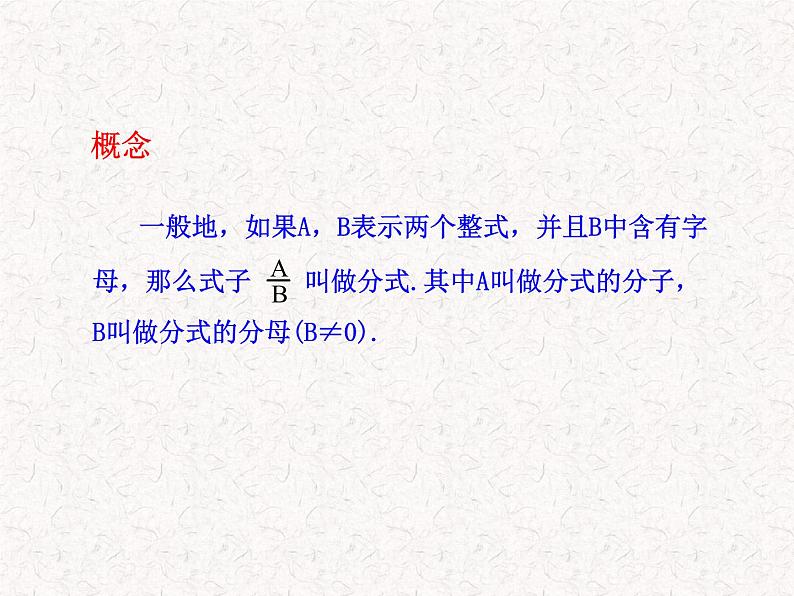 初中数学精品教学课件：15.1.1 从分数到分式（人教版八年级上册）08