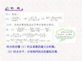 初中数学精品教学课件：15.1.2 分式的基本性质（第2课时）（人教版八年级上册）