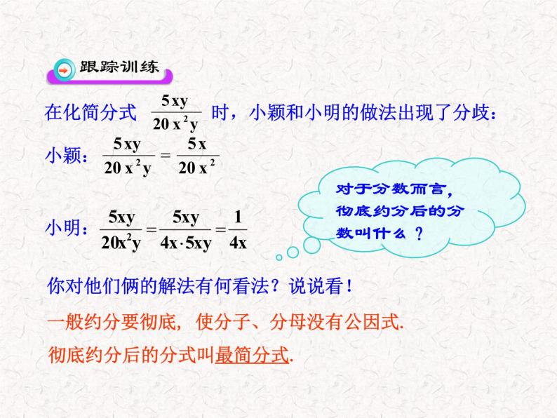初中数学精品教学课件：15.1.2 分式的基本性质（第2课时）（人教版八年级上册）06