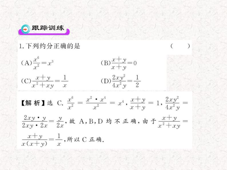 初中数学精品教学课件：15.1.2 分式的基本性质（第2课时）（人教版八年级上册）07
