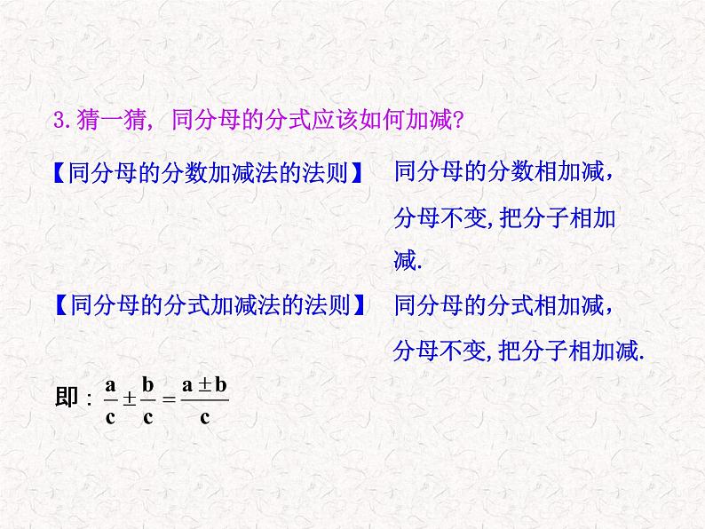 初中数学精品教学课件：15.2.2 分式的加减（第1课时）（人教版八年级上册）06