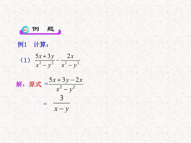 初中数学精品教学课件：15.2.2 分式的加减（第1课时）（人教版八年级上册）07