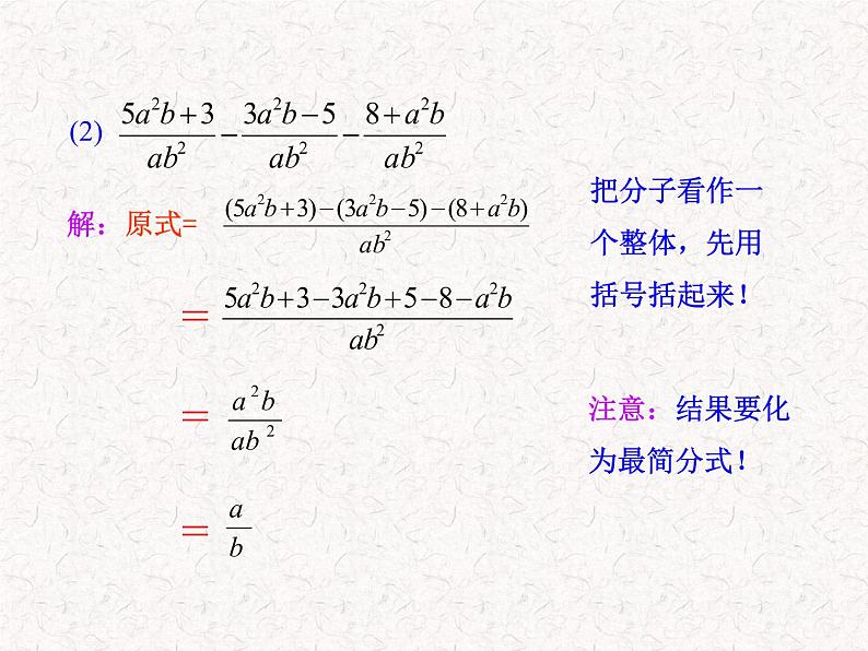 初中数学精品教学课件：15.2.2 分式的加减（第1课时）（人教版八年级上册）08