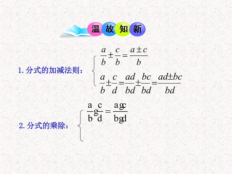 初中数学精品教学课件：15.2.2 分式的加减（第2课时）（人教版八年级上册）03